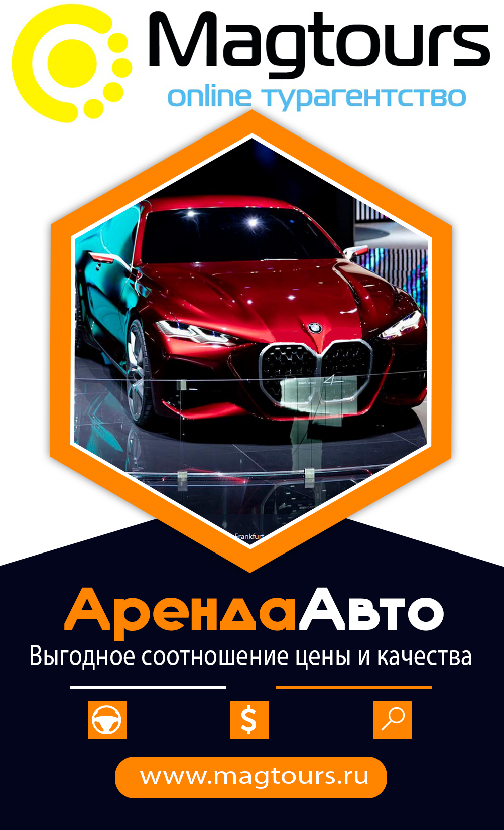 Магазин Туров - Аренда автомобилей