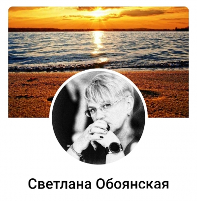 Светлана Обоянская - публичная личность, она же ОСА и кумир профессионалов